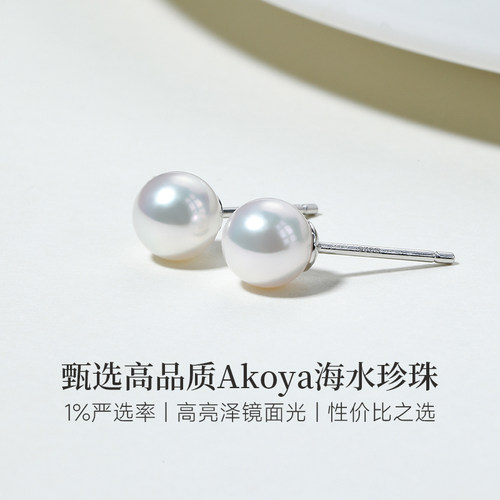 GiO珠宝 Akoya海水珍珠耳钉女925银正圆无瑕小灯泡耳饰耳环气质