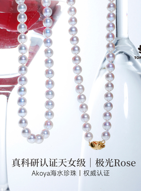 GiO珠宝 Akoya海水珍珠项链18K金珠串女极强光Rose天女真科研