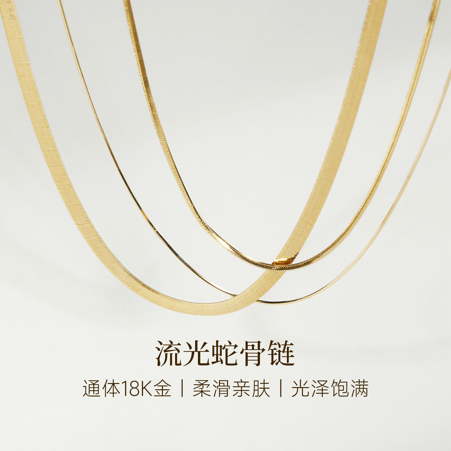 GiO蛇骨链18K金素链男女款