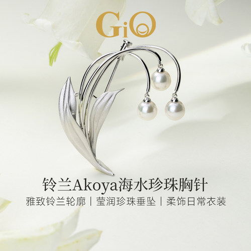 GiO珠宝 Akoya海水珍珠胸针925银铃兰花胸花送礼气质女