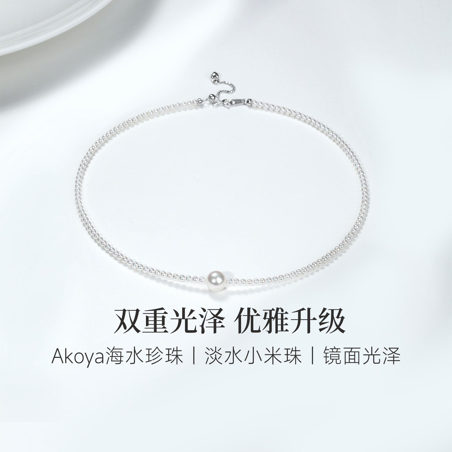 GiO珠宝 小米珠项链日本Akoya海水珍珠项链锁骨链choker手链