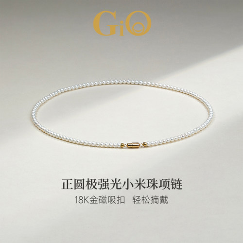 GiO珠宝淡水珍珠项链女锁骨颈链18K金小米珠颈链媲美海水露思同款