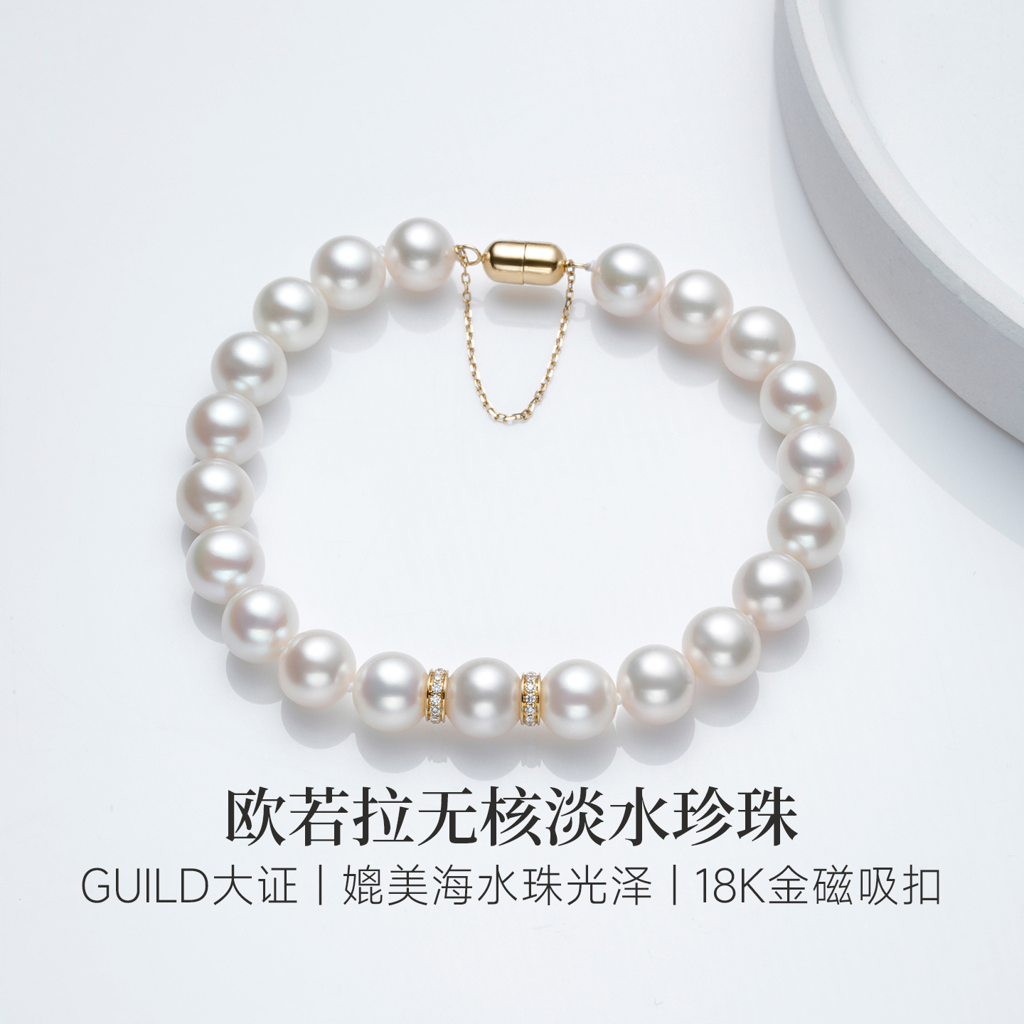 GiO欧若拉极光淡水珍珠手链18K金