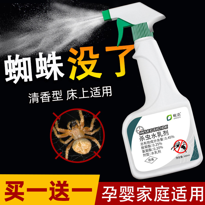 灭蜘蛛药家用非无毒杀蜘蛛神器专用药除长腿蜘蛛克星室外杀虫喷剂