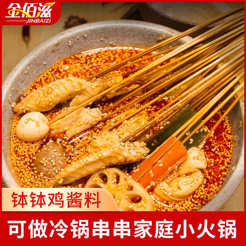 金佰滋钵钵鸡调料冷锅串串香调包红油麻辣烫底料包火锅底料家用