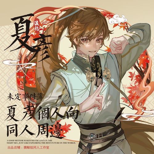 未定事件簿徽章明信片镭射票透卡