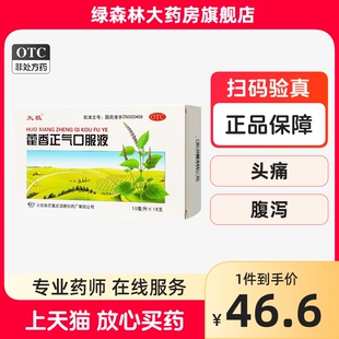防止中暑药降温包 太极藿香正气口服液18支霍香水荷香人丹工地夏季