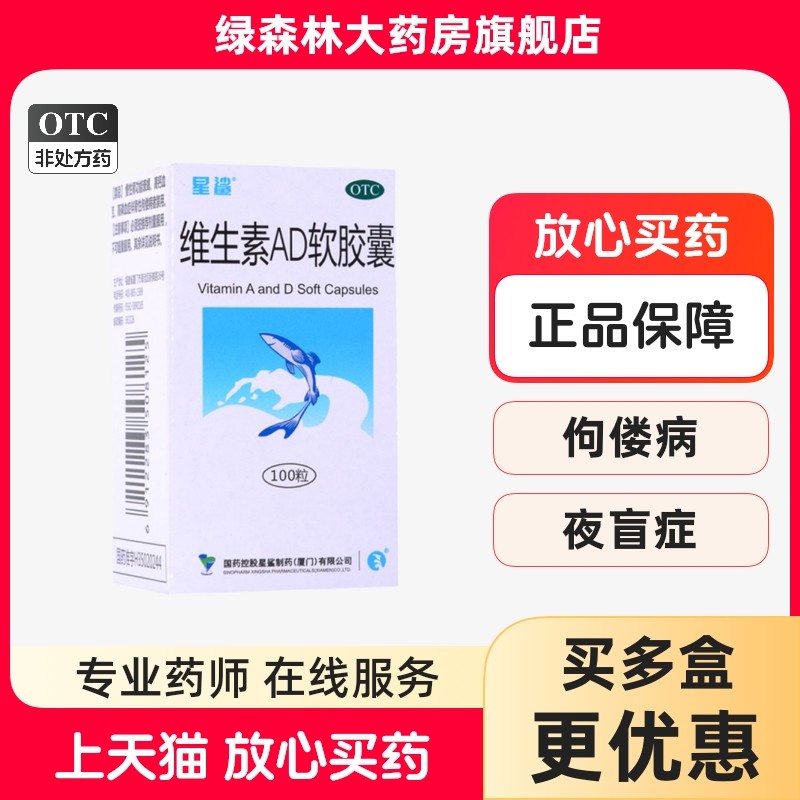 【星鲨】维生素AD软胶囊300IU3000IU*100粒*1瓶/盒