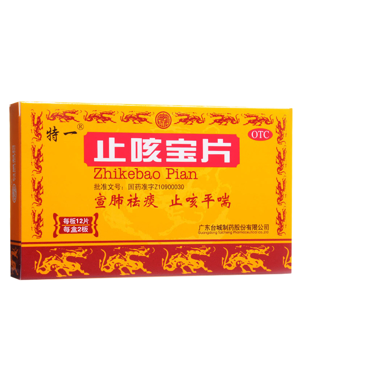 特一 止咳宝片24片/盒 止咳平喘咳嗽慢性支气管炎宣肺祛痰