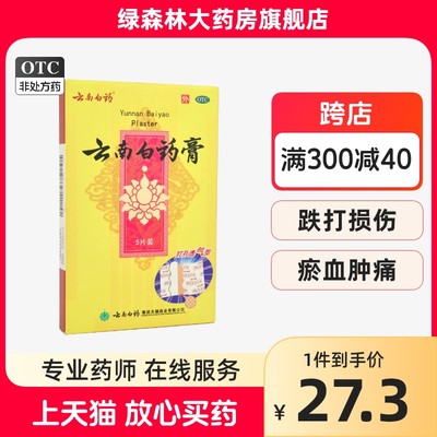 【云南白药】云南白药膏6.5cm*10cm*5片/盒