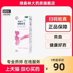 elevit爱乐维复合维生素片30片/盒 孕妇怀孕备孕调理叶酸片多维片