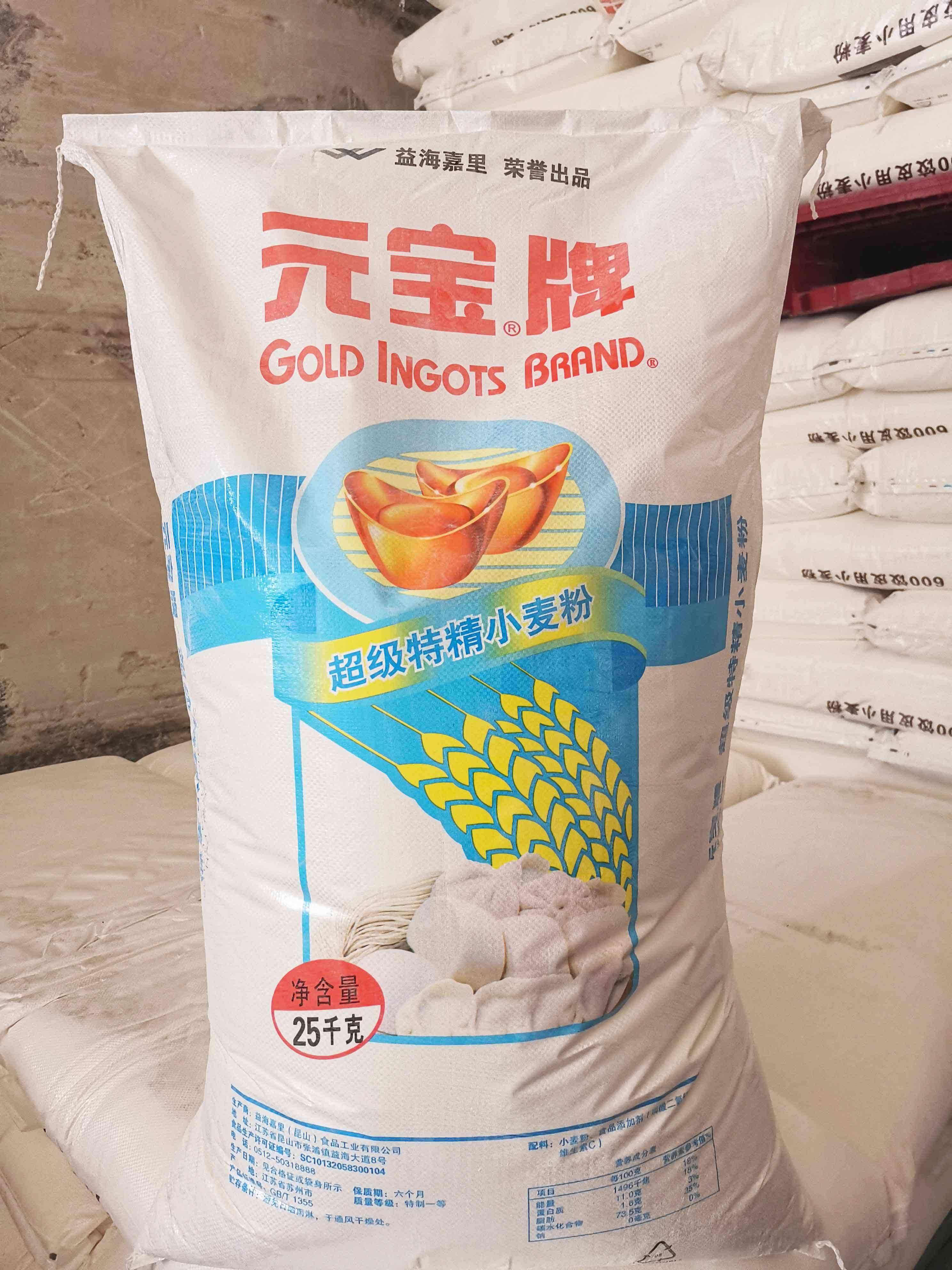 【益海嘉里】元宝牌超级特精小麦粉 面条饺皮馒头 元宝面粉50斤