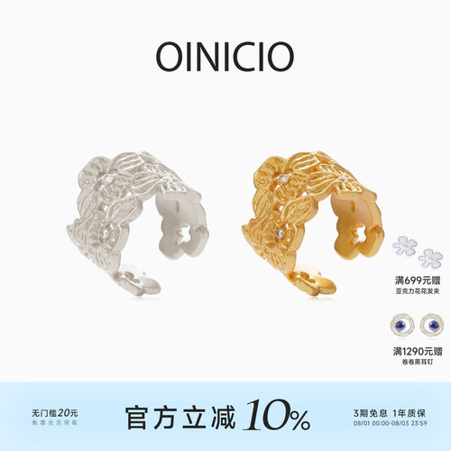 OINICIO初印南柯蕾丝繁花戒指