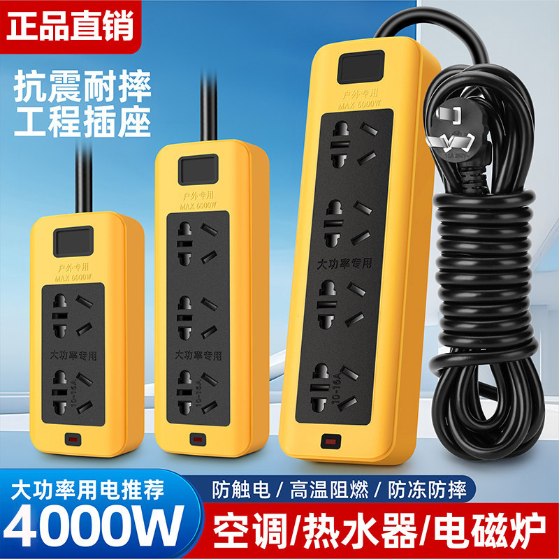 4000W大功率插排延长线16A抗摔插座接线板家用空调地拖带线2/10米