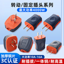纯铜插头大功率二脚插头10a16a通用家用抗摔工地电源插头固定转动