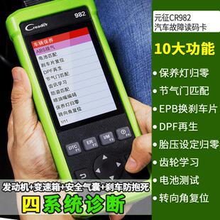 CR98汽车诊断DIY读国码 元 crCR982e2adear 保养工具内 征lunch 卡