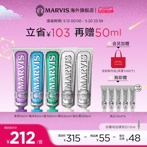 Marvis玛尔仕清新口气牙膏