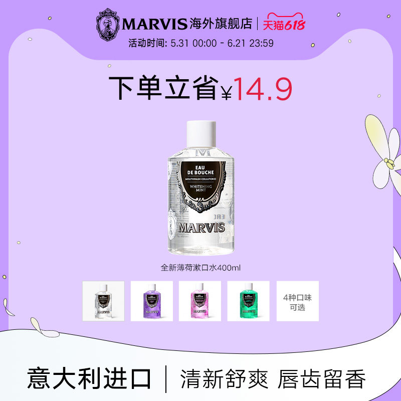 Marvis玛尔仕薄荷味漱口水400ml清洁口腔清新口气意大利原装进口