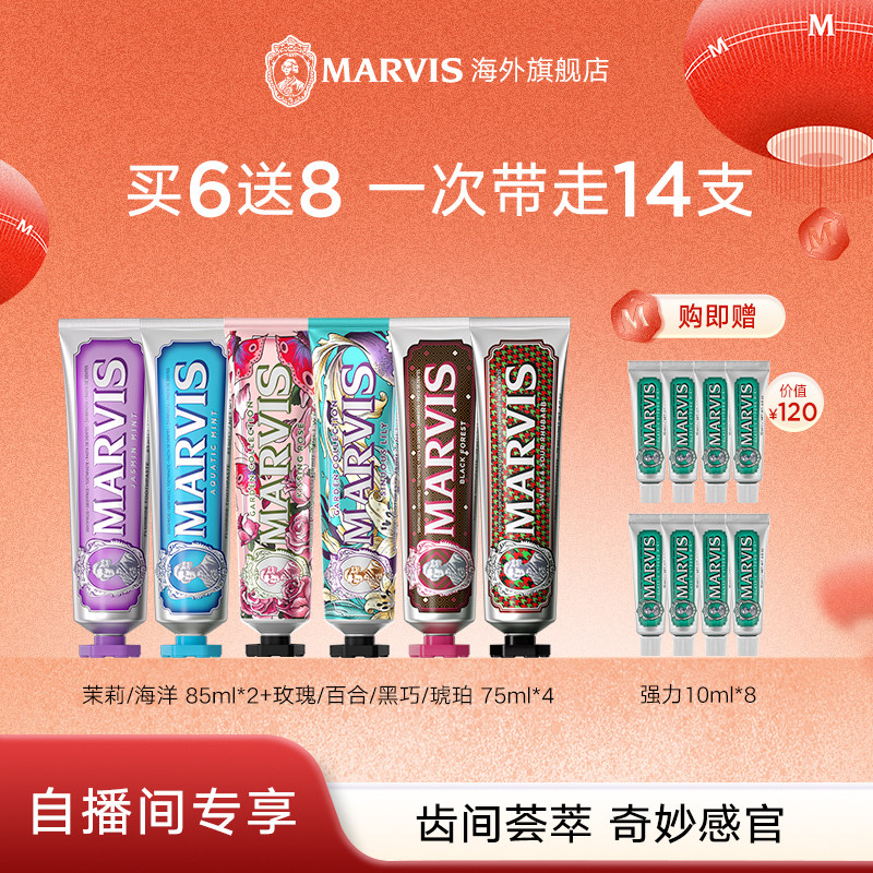 【自播间专享】Marvis玛尔仕花园特调牙膏6支装清洁牙齿清新口气,洗护清洁剂/卫生巾/纸/香薰,牙膏,淘宝优惠券,粉丝福利购,淘宝优惠卷