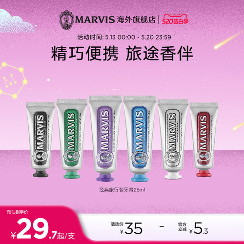 marvis便携装牙膏亮白清新口气
