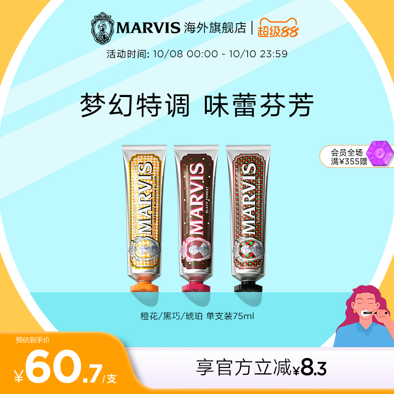marvis玛尔仕特调牙膏清新口气