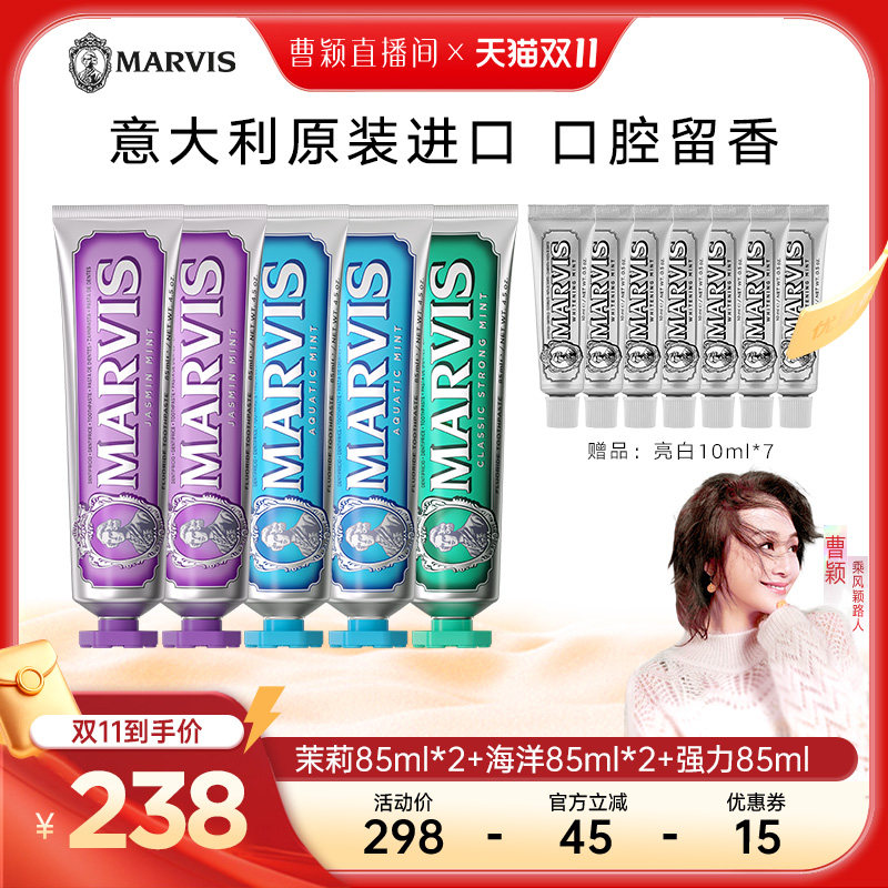 【曹颖直播间】Marvis玛尔仕经典薄荷牙膏85ml*5清洁口腔