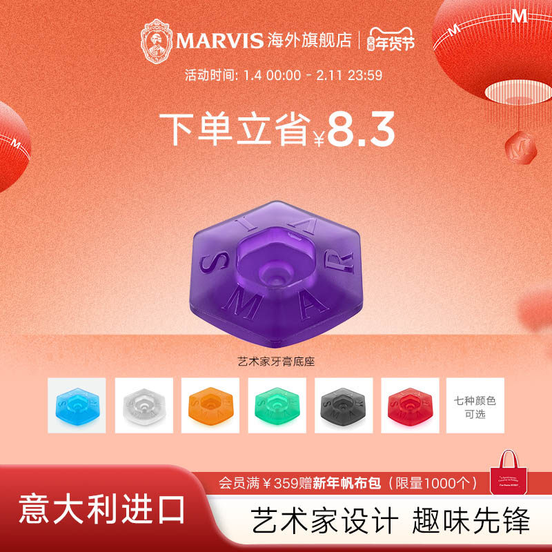 Marvis玛尔仕牙膏专用底座 支撑牙膏小卡座 意大利原装进口玛尔斯,洗护清洁剂/卫生巾/纸/香薰,口腔护理套装/礼盒,淘宝优惠券,粉丝福利购,淘宝优惠卷