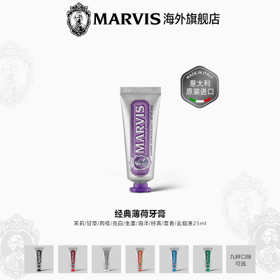 marvis便携装牙膏亮白清新口气