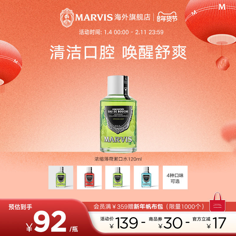 Marvis玛尔仕薄荷浓缩漱口水120ml清新口气 清洁口腔意大利玛尔斯,洗护清洁剂/卫生巾/纸/香薰,漱口水,淘宝优惠券,粉丝福利购,淘宝优惠卷