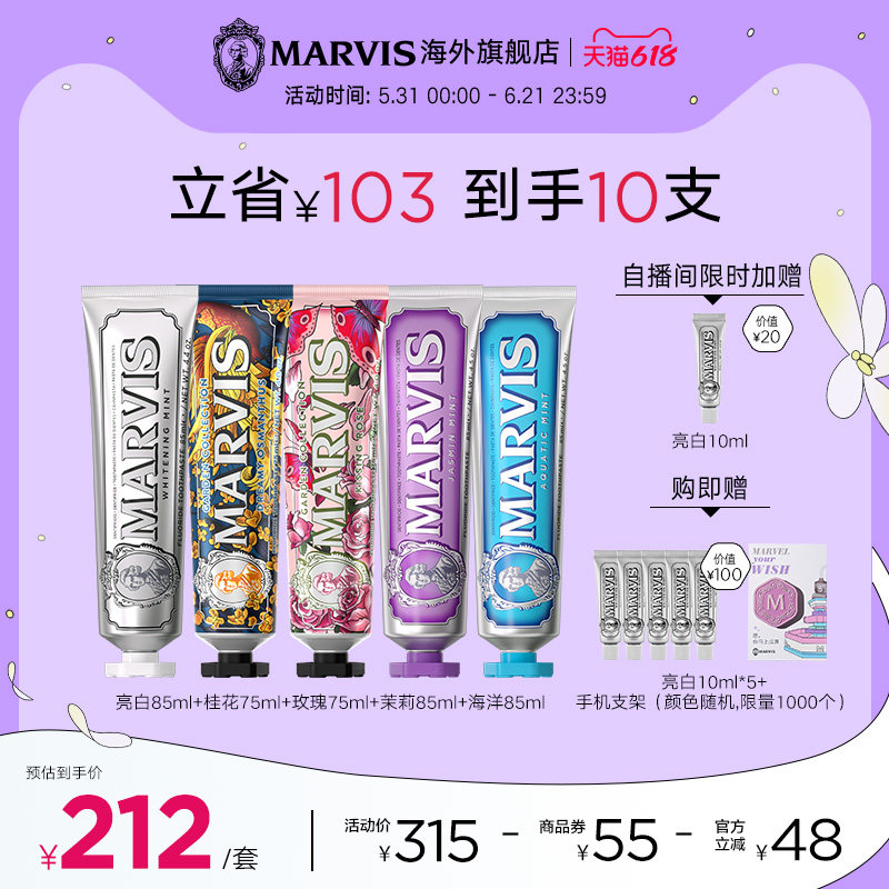 Marvis玛尔仕花园靓白薄荷牙膏5支装清新净澈护龈意大利原装进口