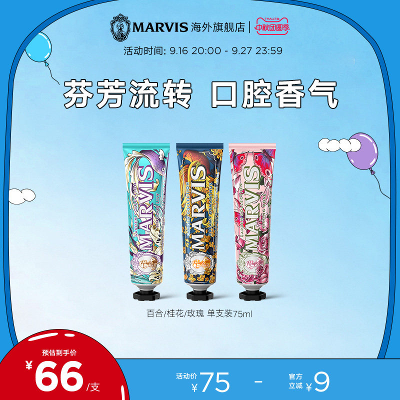 marvis玛尔仕花园薄荷牙膏