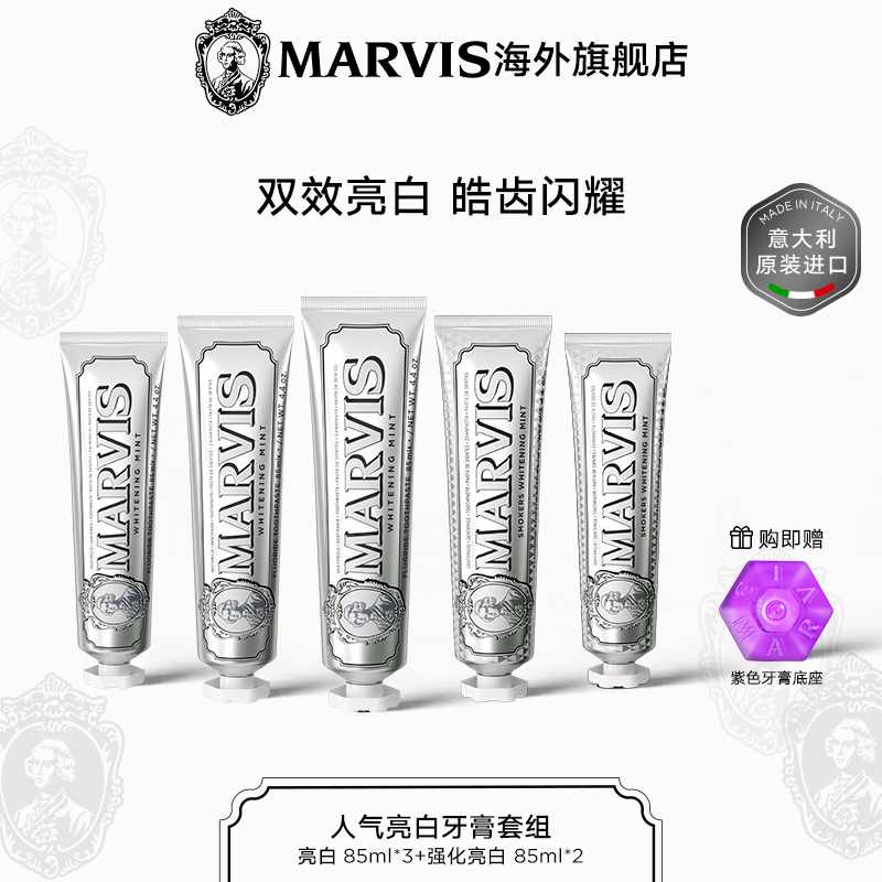 Marvis玛尔仕意大利进口美白去渍薄荷牙膏85ml*5支套装清新口气