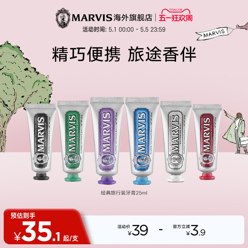 Marvis玛尔仕薄荷牙膏便携装25ml亮白清新净澈口腔清洁 牙龈护理
