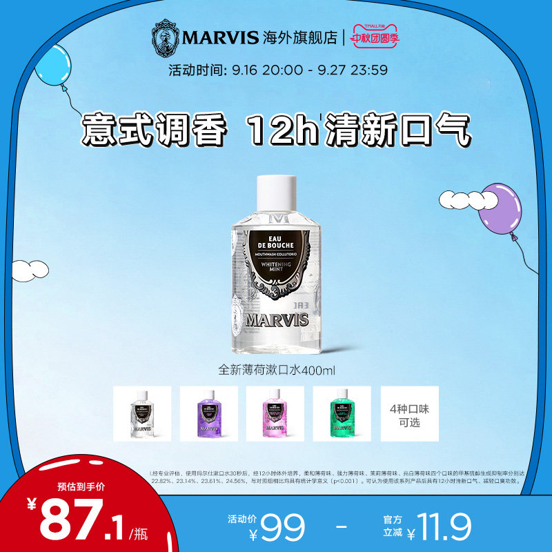 Marvis玛尔仕薄荷味漱口水400ml清洁口腔清新口气意大利原装进口