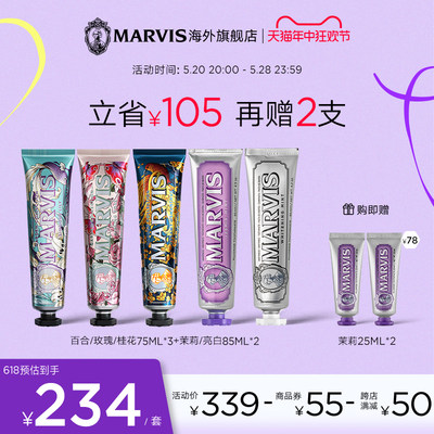 Marvis玛尔仕花园亮白护龈牙膏