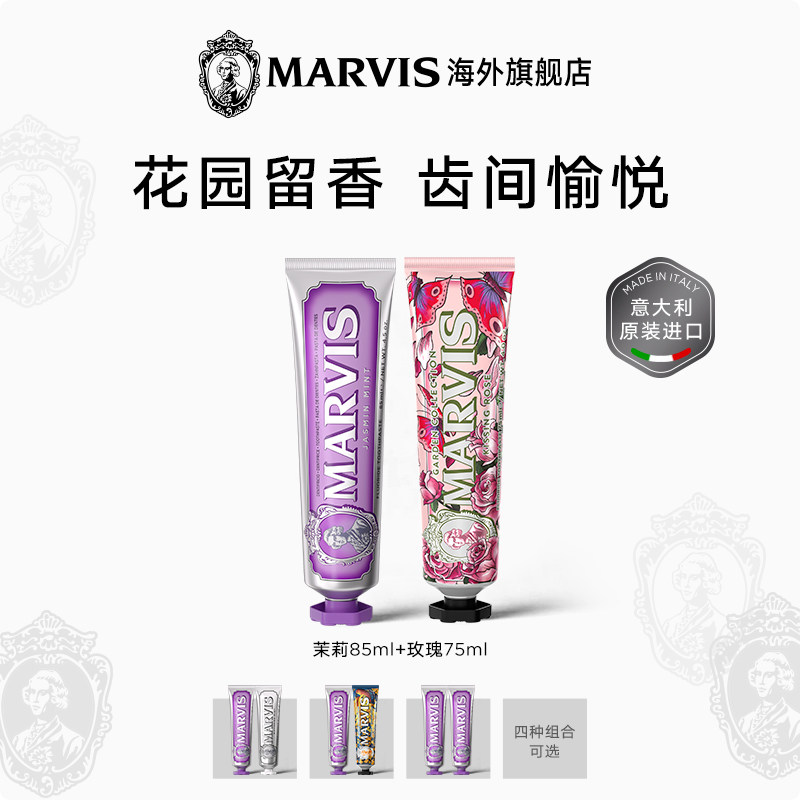 Marvis玛尔仕薄荷牙膏2支套装清新净澈牙龈护理意大利原装进口