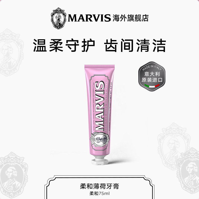 MARVIS玛尔仕柔和薄荷牙膏75ml图片