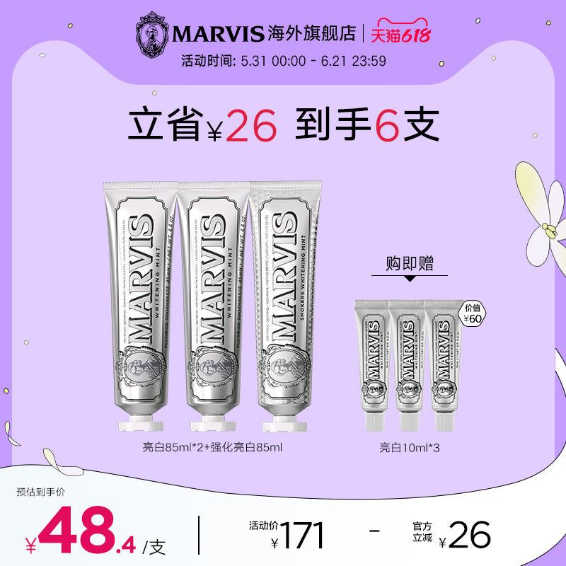 Marvis玛尔仕意大利亮白去烟渍薄荷牙膏套装85ml*3清新净澈护牙龈
