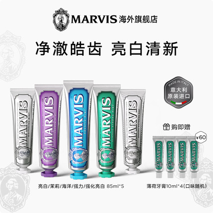 Marvis玛尔仕意大利进口薄荷牙膏5支套装 清新净澈温和清洁口腔