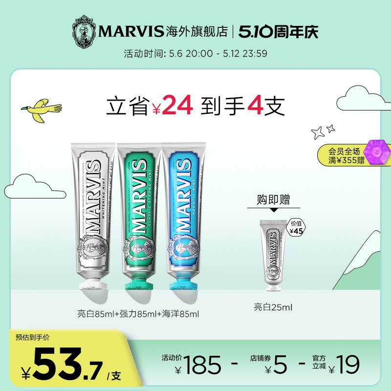 Marvis玛尔仕薄荷三重奏牙膏套装85ml*3美白牙齿护理清新口气护龈