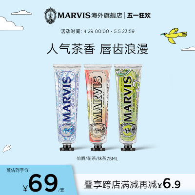 MARVIS玛尔仕下午茶牙膏清新口气