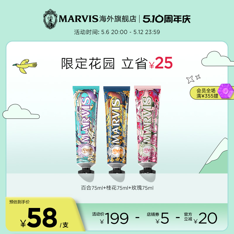 Marvis玛尔仕花园系列意大利进口牙膏套装75ml*3清新口气牙龈护理