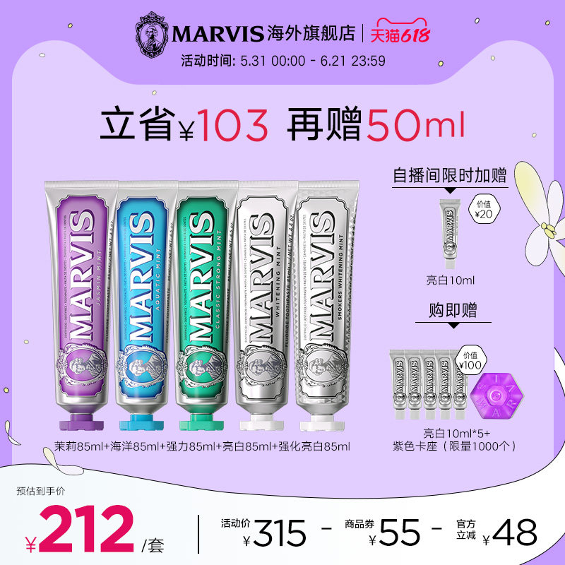 Marvis玛尔仕意大利进口薄荷牙膏5支套装 清新净澈亮白呵护牙龈