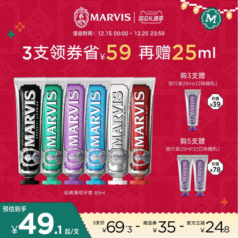 Marvis玛尔仕意大利进口薄荷牙膏85ml亮白呵护牙龈清新口气玛尔斯