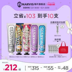 Marvis玛尔仕花园靓白薄荷牙膏5支装清新净澈护龈意大利原装进口