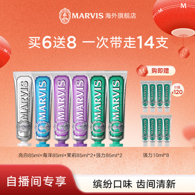 【自播间专享】Marvis玛尔仕薄荷牙膏85ml*6支装亮白清新口气护龈