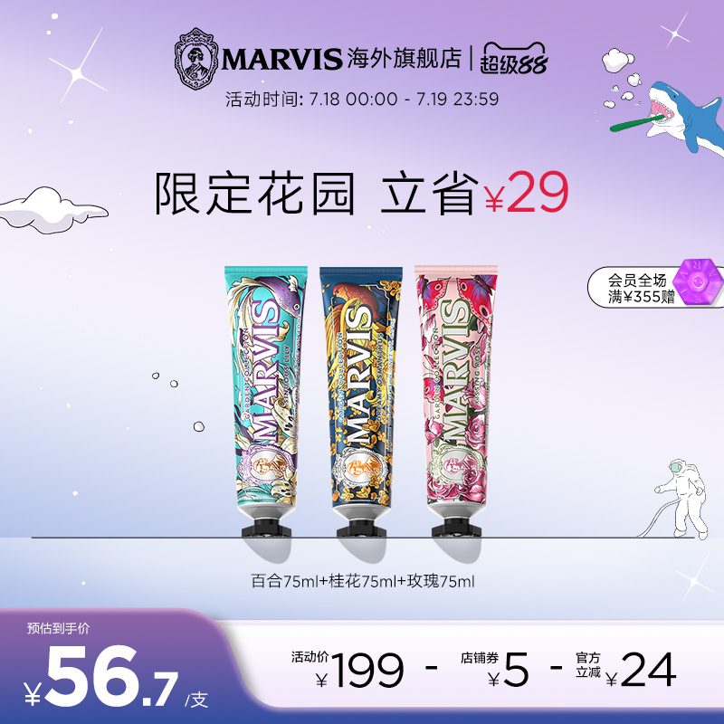 Marvis玛尔仕花园系列意大利进口牙膏套装75ml*3清新口气牙龈护理