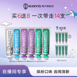 6支装 Marvis玛尔仕薄荷牙膏85ml 美白清新口气护龈 自播间专享