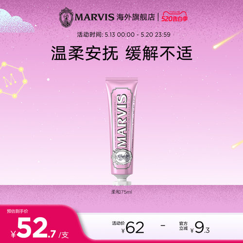 意大利Marvis玛尔仕敏感牙龈牙膏
