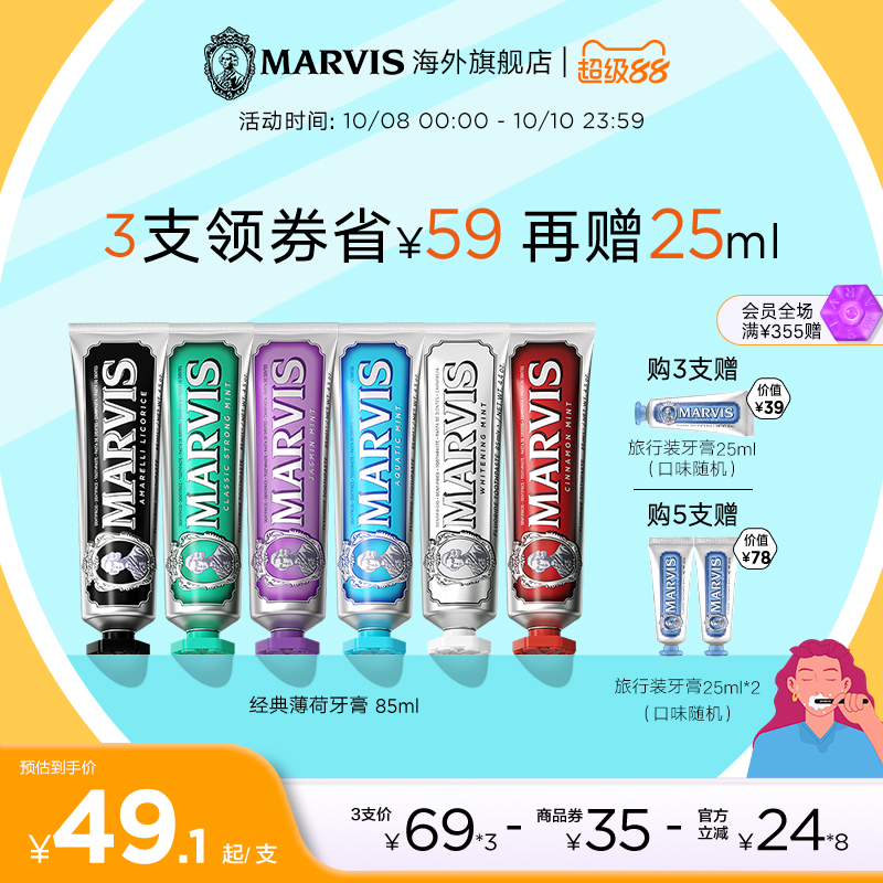 Marvis玛尔仕亮白牙膏清新口气